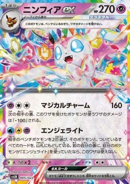 Sylveon ex