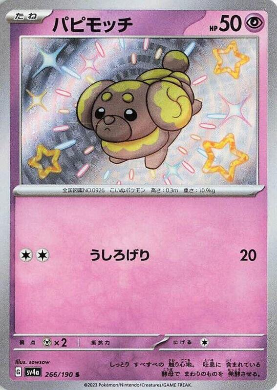 Fidough (Japanese) Pokemon card from SV4a: Shiny Treasure ex