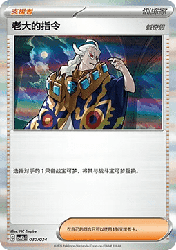 Boss's Orders CN