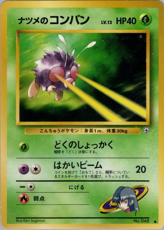 Sabrina's Venonat (Japanese) Pokemon card from Challenge from the Darkness