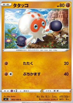 Clobbopus Pokemon card from Shocking Volt Tackle