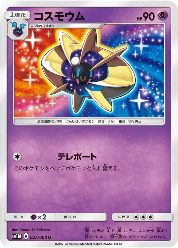 Cosmoem (Japanese) Pokemon card from SM1M: Collection Moon
