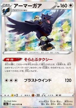 Corviknight Pokemon card from Explosive Flame Walker