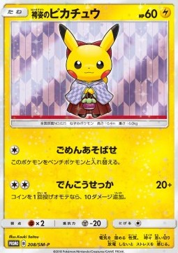 Hakama Pikachu (SM-P 208) Sun & Moon Promos