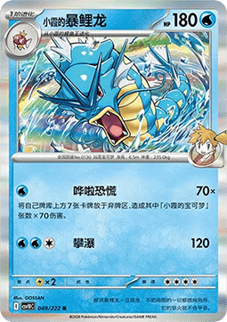 Misty's Lapras