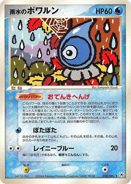 Rain Castform (Japanese) Pokemon card from Undone Seal