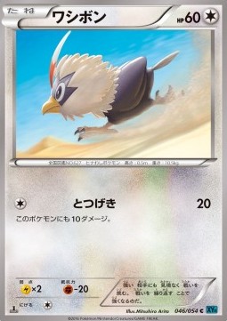 Rufflet Pokemon card from Cruel Traitor