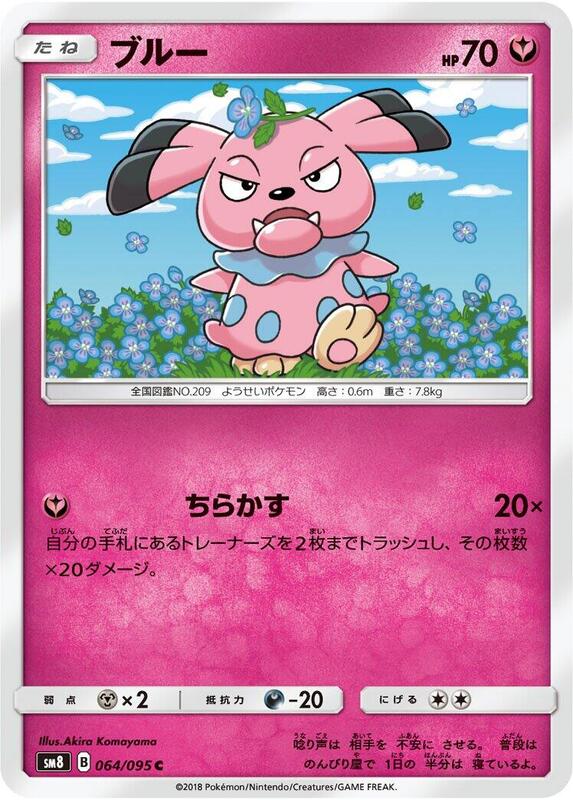 Snubbull (Japanese) Pokemon card from SM8: Super-Burst Impact