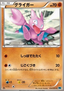Gligar Pokemon card from Freeze Bolt