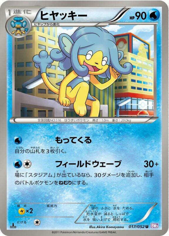 Simipour (Japanese) Pokemon card from BW3: Psycho Drive