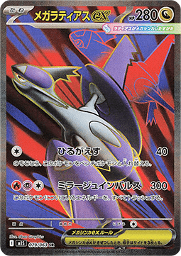 Mega Latias ex Pokemon card from Mega Symphonia