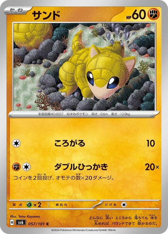 Sandshrew (Japanese) Pokemon card from SV6: Transformation Mask