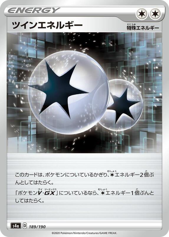 Twin Energy (Japanese) Pokemon card from S4a: Shiny Star V