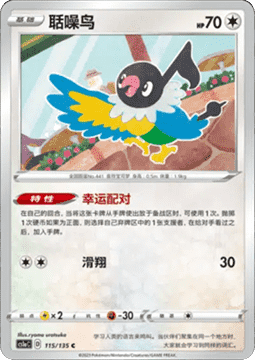 Chatot Pokemon card from Dynamax Clash Thunder