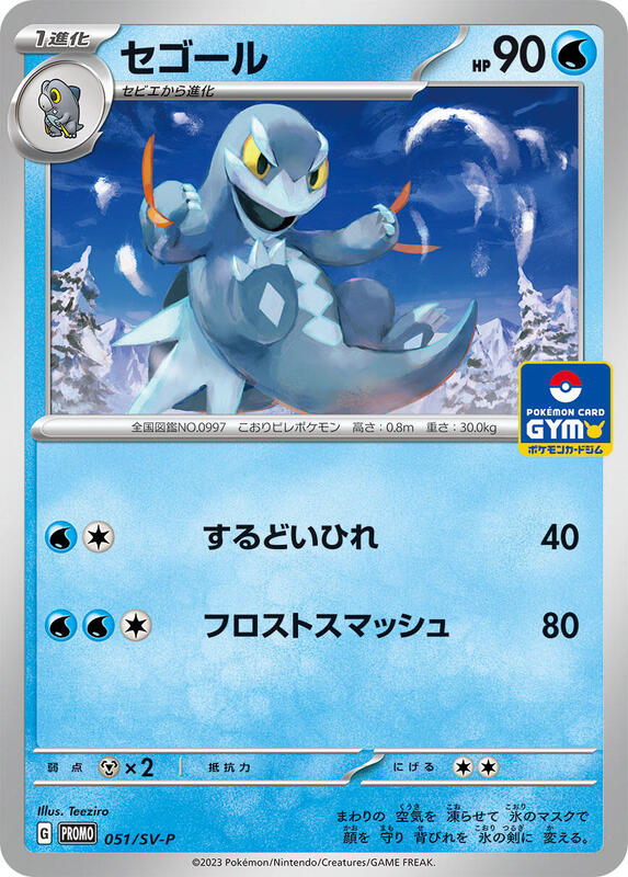 Arctibax - 051/SV-P (Japanese) Pokemon card from SV-P Promotional Cards