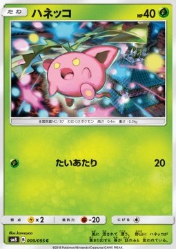 Hoppip Pokemon card from Super Burst Impact