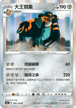 Copperajah Pokemon card from Dynamax Clash Flame