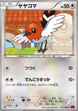 Fletchling Pokemon card from Phantom Gate