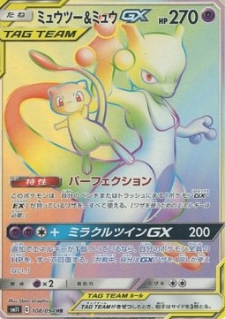 Mewtwo & Mew GX