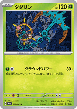 Dhelmise Pokemon card from Mega Symphonia