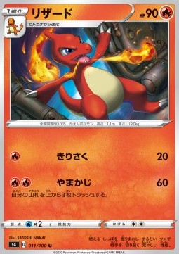 Charmeleon Pokemon card from Shocking Volt Tackle
