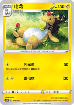 Ampharos #070