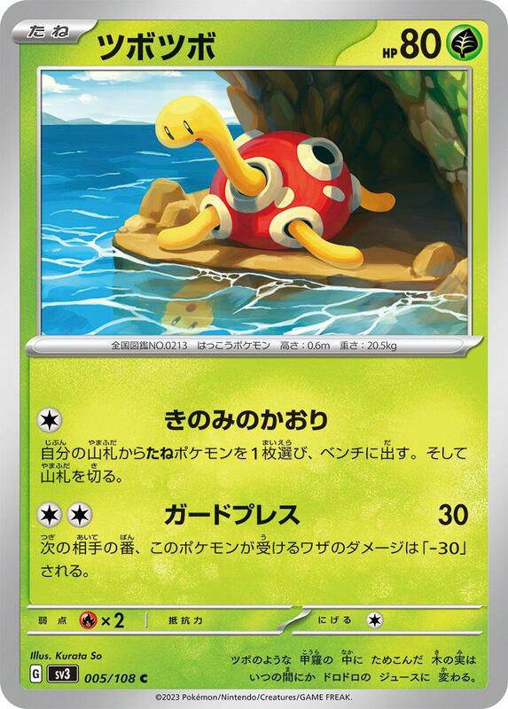 Shuckle (Japanese) Pokemon card from SV3: Ruler of the Black Flame