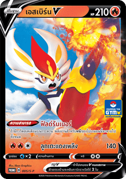 Cinderace V (S-P/TH 005) Sword & Shield Thai Promos TH