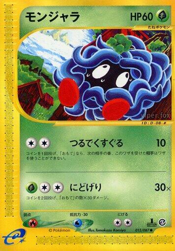 Tangela (Japanese) Pokemon card from Wind from the Sea