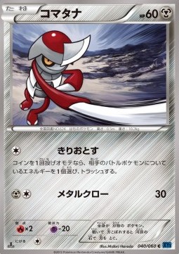 Pawniard Pokemon card from Collection X