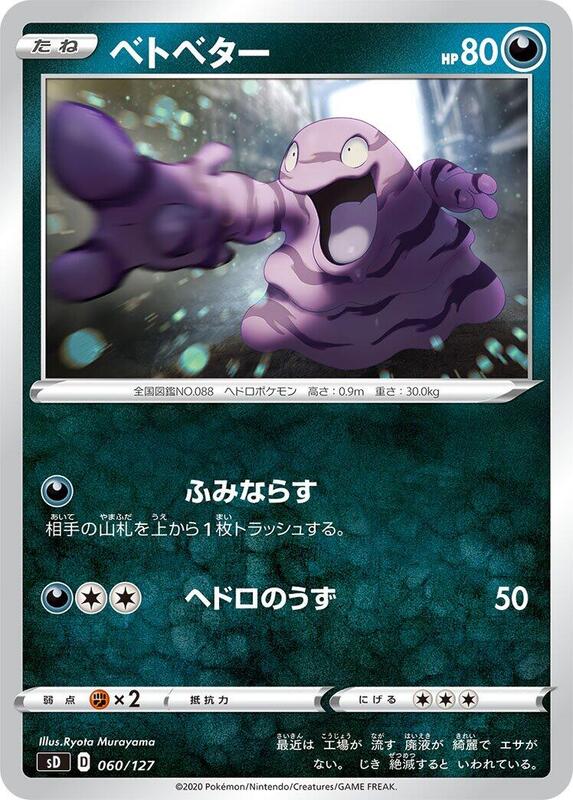 Grimer (Japanese) Pokemon card from sD: V Starter Decks