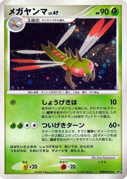 Yanmega (Japanese) Pokemon card from DP5: Cry from the Mysterious