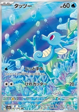 Horsea Pokemon card from Night Wanderer