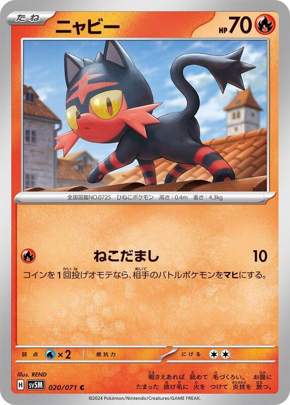 Litten (Japanese) Pokemon card from SV5M: Cyber Judge