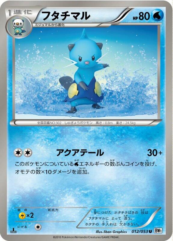 Dewott (Japanese) Pokemon card from BW1: White Collection