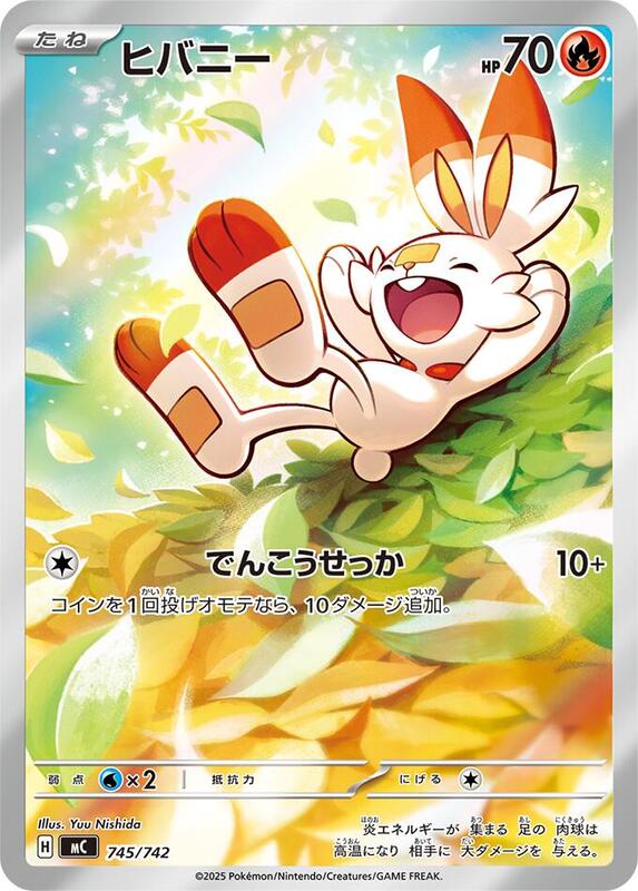 Scorbunny (Japanese)