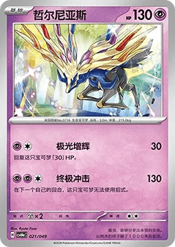 Xerneas #p58
