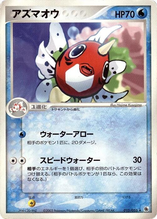 Seaking (Japanese) Pokemon card from ADV Expansion Pack