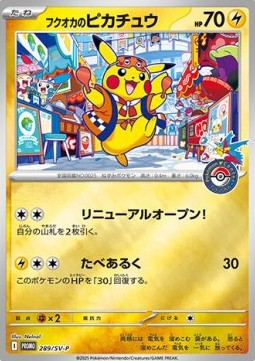 Fukuoka's Pikachu (SV-P 289) Scarlet & Violet Promos