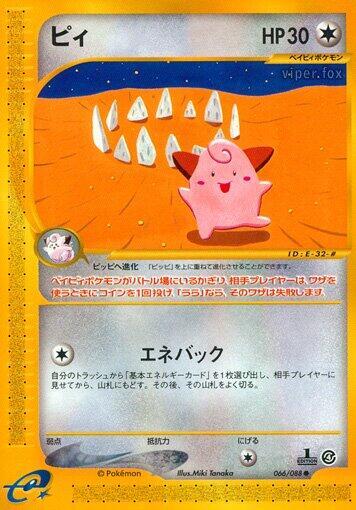 Cleffa (Japanese) Pokemon card from Split Earth