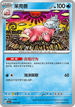 Slowbro Pokemon card from Adventure Special Pack