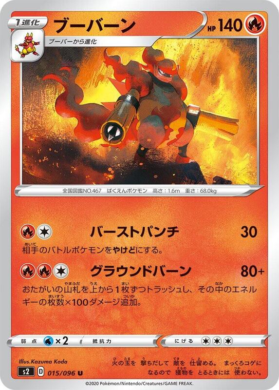 Magmortar (Japanese) Pokemon card from S2: Rebellion Crash