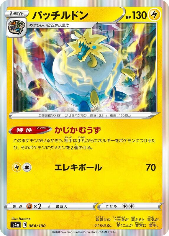 Arctozolt (Japanese) Pokemon card from S4a: Shiny Star V