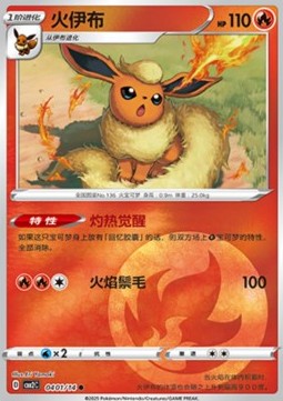 Flareon Pokemon card from Gem Pack Vol 2