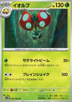 Orbeetle Pokemon card from Future Flash