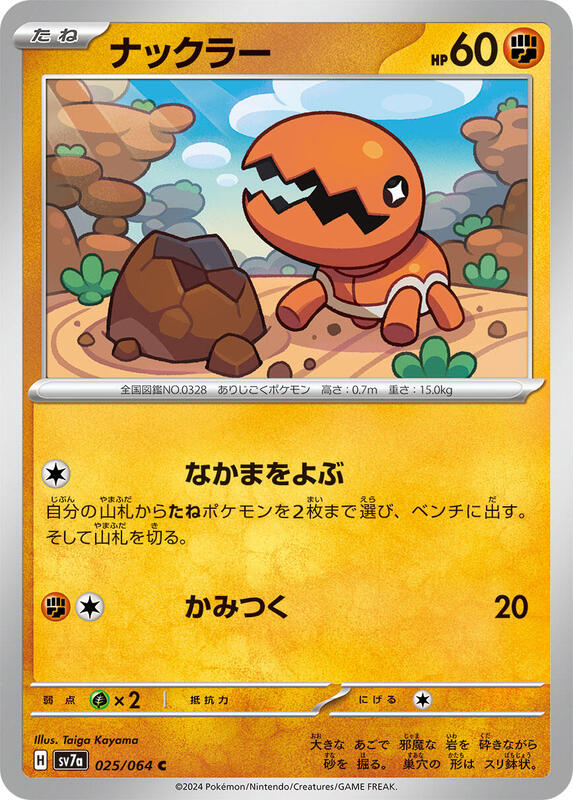 Trapinch (Japanese) Pokemon card from SV7a: Paradise Dragona