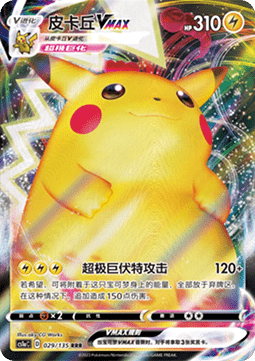 Pikachu VMAX Pokemon card from Dynamax Clash Thunder