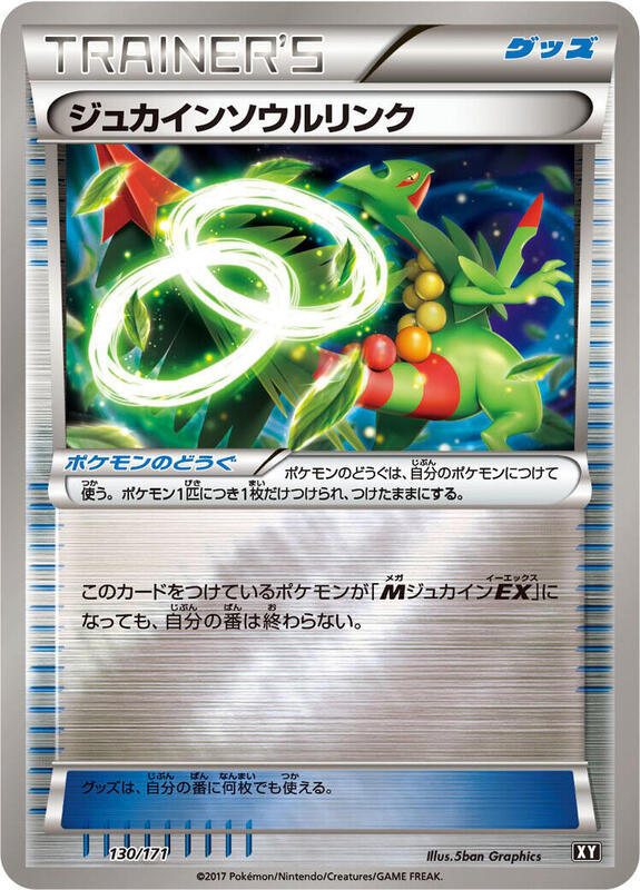 Sceptile Spirit Link (Japanese) Pokemon card from SM: The Best of XY