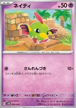 Natu Pokemon card from Terastal Starter Set Mewtwo ex
