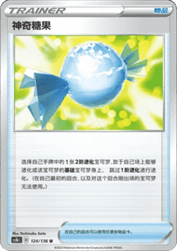 Rare Candy Pokemon card from Dynamax Clash Flame